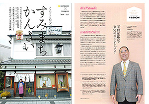 住友不動産販売 京阪神Lマガジン社「すみまちかんさい/不動産鑑定、査定のポイント」
