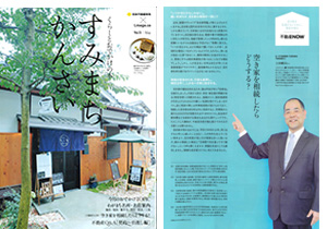 住友不動産販売 京阪神Lマガジン社「すみまちかんさい/空き家を相続したらどうする」