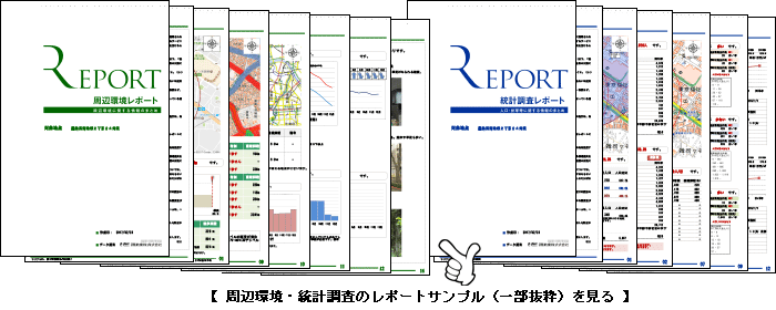 地域分析サンプルを見る