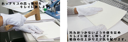 製本仕上げ