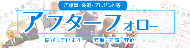 アフターフォローバナー